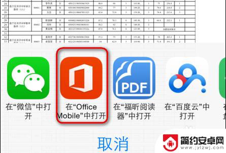 查看如何用手机打开 手机如何打开word、excel文档