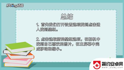 苹果新手机壁纸设置怎么缩小 苹果手机壁纸缩小设置步骤