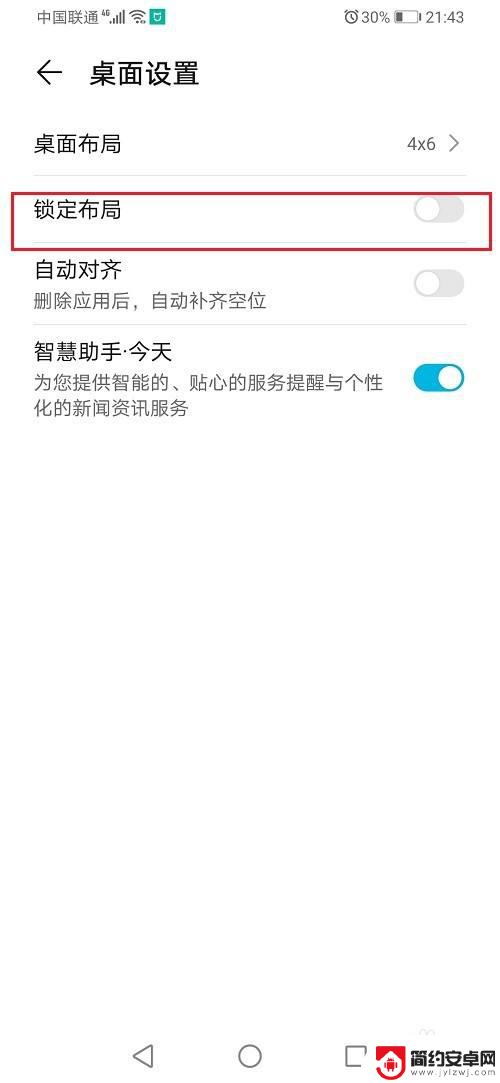 华为手机怎么桌面布局已锁定怎么解除 华为手机桌面布局被锁定怎么处理