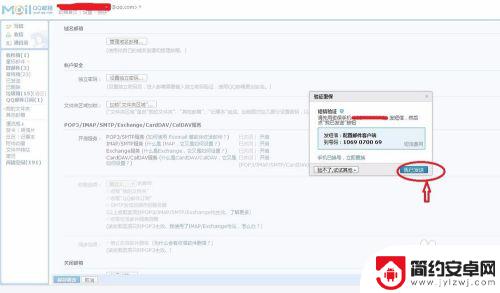 iphoneqq邮箱设置密码错误 iPhone关联QQ邮箱时显示用户名或密码错误