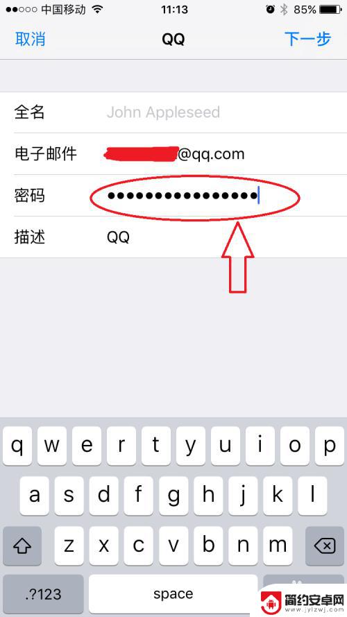 iphoneqq邮箱设置密码错误 iPhone关联QQ邮箱时显示用户名或密码错误