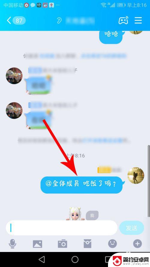 手机全体成员怎么艾特 qq群怎么艾特全员