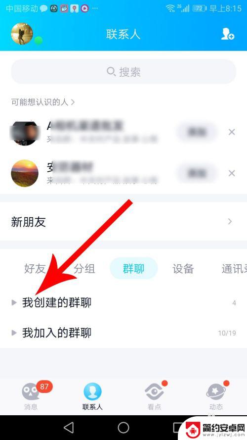 手机全体成员怎么艾特 qq群怎么艾特全员