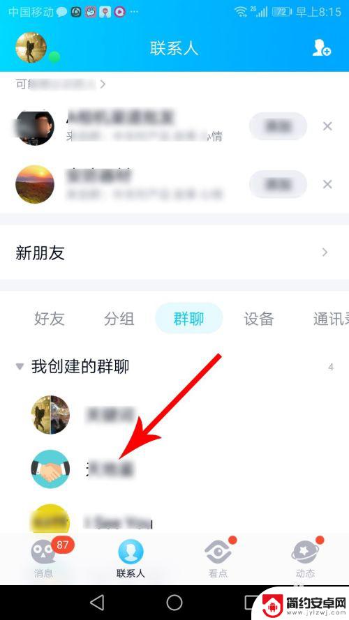 手机全体成员怎么艾特 qq群怎么艾特全员