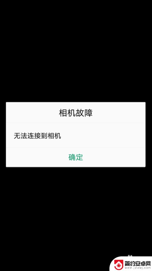 华为相机连接不上 手机相机黑屏无法使用怎么办