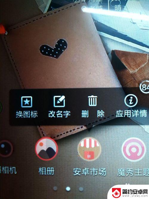 怎么让手机桌面软件变成自己喜欢的图 修改手机应用图标的方法