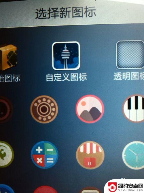 怎么让手机桌面软件变成自己喜欢的图 修改手机应用图标的方法