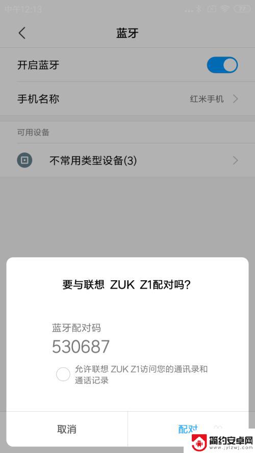 手机怎么传app到另一个手机 用蓝牙将应用传送到另一部手机的步骤