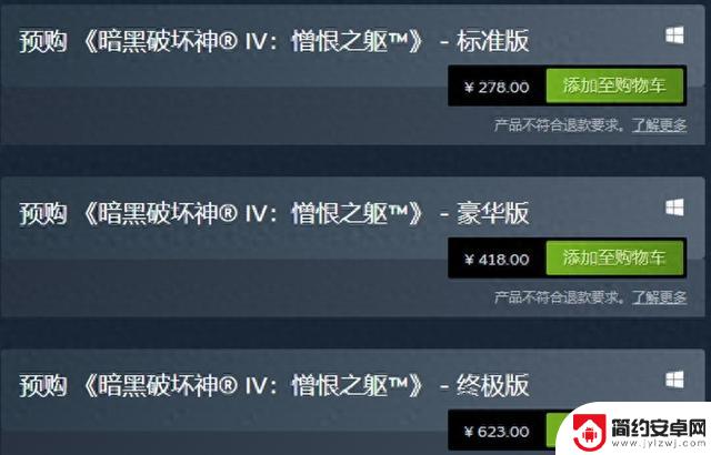 《暗黑破坏神4：憎恨之躯》现已在Steam上开启预购，标准版售价278元
