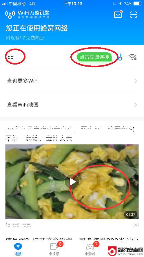 苹果手机怎么连接万能钥匙 WiFi万能钥匙在苹果手机上的使用方法