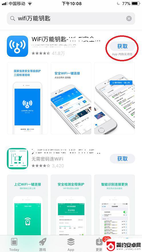 苹果手机怎么连接万能钥匙 WiFi万能钥匙在苹果手机上的使用方法