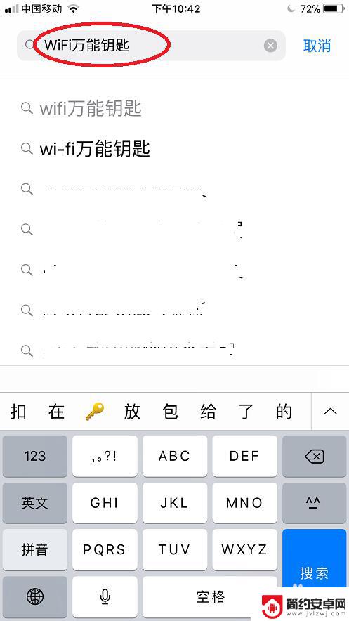 苹果手机怎么连接万能钥匙 WiFi万能钥匙在苹果手机上的使用方法