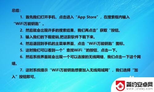 苹果手机怎么连接万能钥匙 WiFi万能钥匙在苹果手机上的使用方法