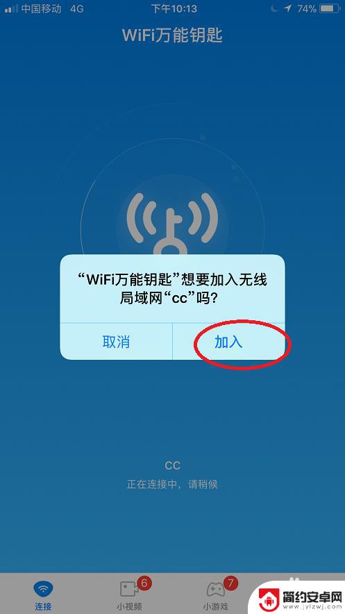 苹果手机怎么连接万能钥匙 WiFi万能钥匙在苹果手机上的使用方法