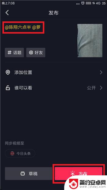 抖音怎么at别人看 抖音发布视频怎样在评论中@别人