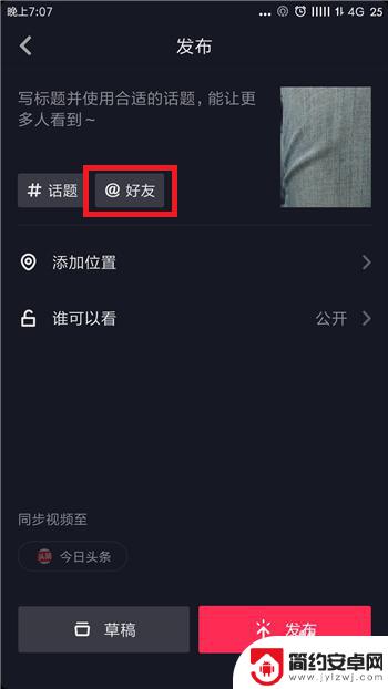 抖音怎么at别人看 抖音发布视频怎样在评论中@别人