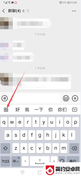 一加手机微信如何设置打字 最新版手机微信怎么切换输入法输入方式