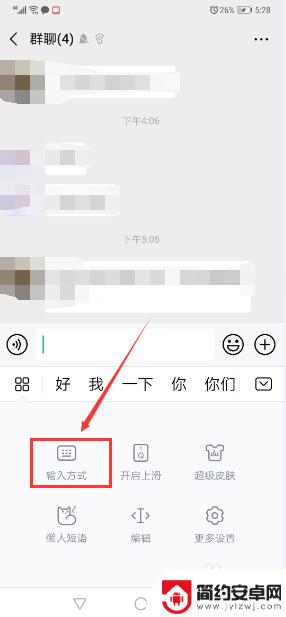 一加手机微信如何设置打字 最新版手机微信怎么切换输入法输入方式