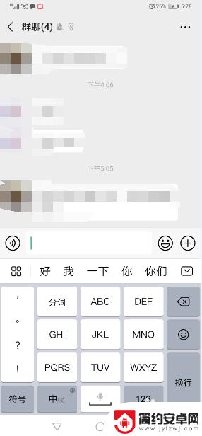 一加手机微信如何设置打字 最新版手机微信怎么切换输入法输入方式