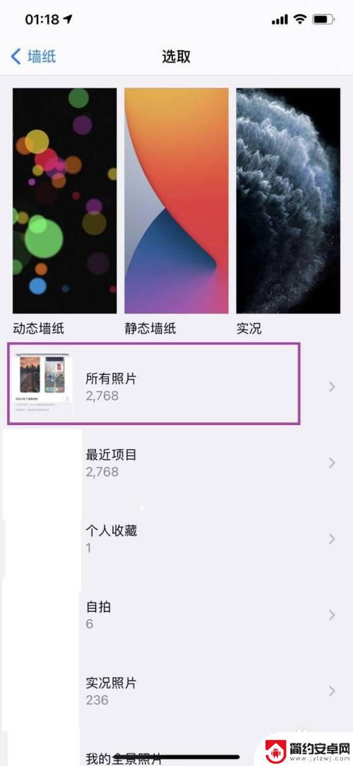 苹果手机怎么把照片设置为屏保 苹果手机相册照片设为壁纸方法