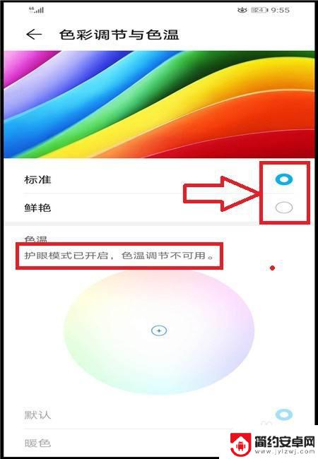 手机怎么设置人像暖色 华为手机屏幕色彩和色温调节方法