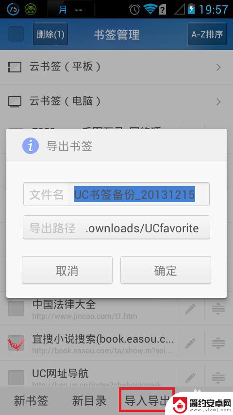 怎么导出uc手机书签 安卓版UC浏览器书签导出教程