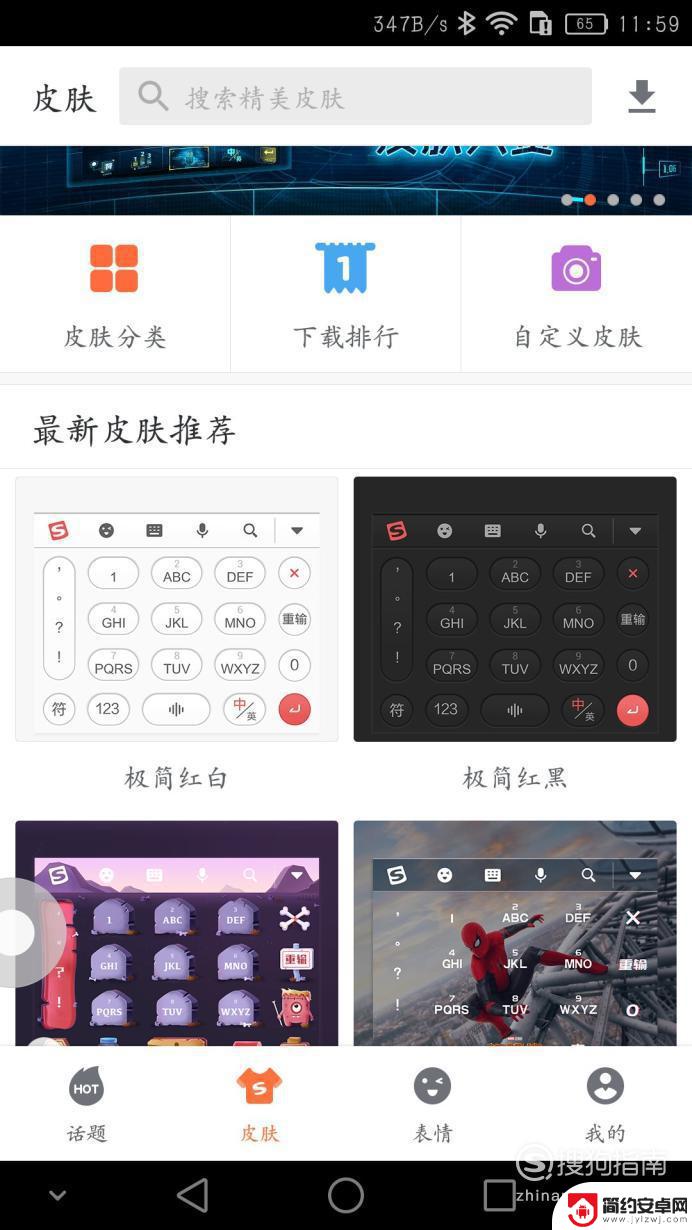手机如何更换游戏键盘皮肤 如何设置手机键盘皮肤