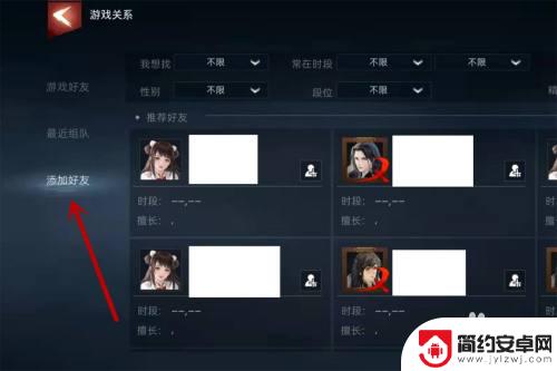 武侠大明星怎么加好友 武侠乂好友系统怎么操作