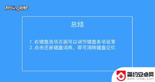 苹果手机有键盘痕迹怎么办 苹果手机键盘记忆怎么清除