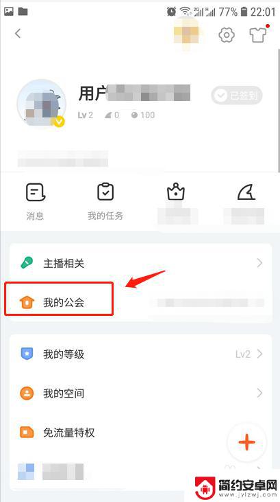 手机直播公会怎么进 斗鱼直播工会加入费用