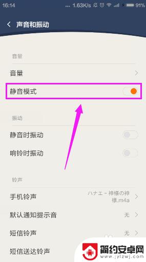 手机来电静音振动怎么设置 如何让手机静音时有电话来了就振动