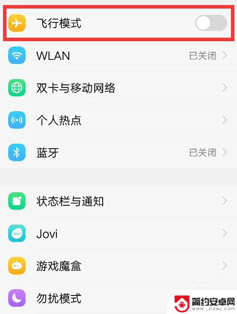 手机如何调出飞行模式界面 vivo手机怎么设置飞行模式