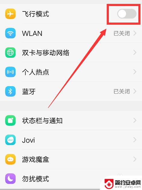 手机如何调出飞行模式界面 vivo手机怎么设置飞行模式