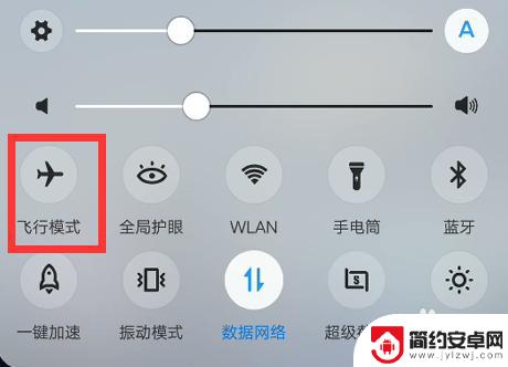 手机如何调出飞行模式界面 vivo手机怎么设置飞行模式