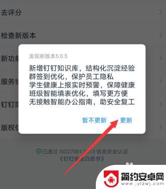 oppo手机怎么更新钉钉 怎样在手机上更新钉钉最新版本