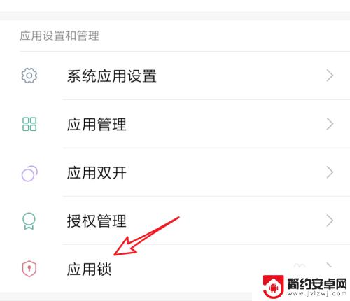 安卓手机程序设置密码怎么设置 手机应用程序密码设置方法