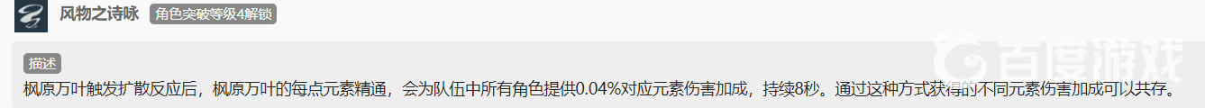 原神万叶扩散顺序 原神万叶扩散流程顺序