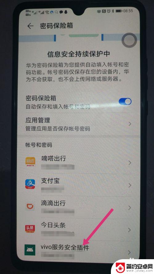 手机哪里可以看锁屏密码华为 华为手机如何查看保存的密码