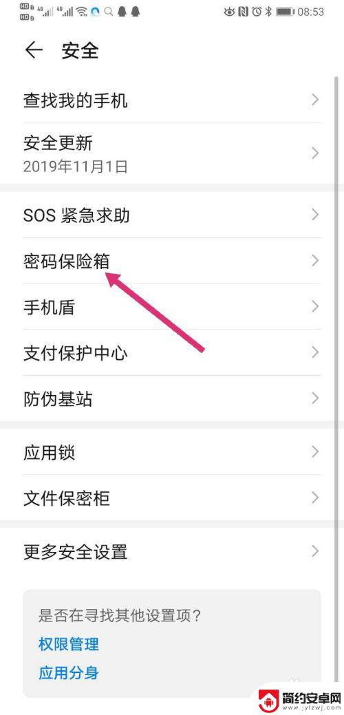手机哪里可以看锁屏密码华为 华为手机如何查看保存的密码
