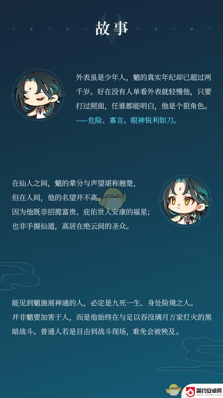 关于原神魈的故事 《原神》魈族文化