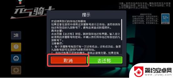 元气骑士怎么跨平台转移数据 元气骑士云存档迁移说明