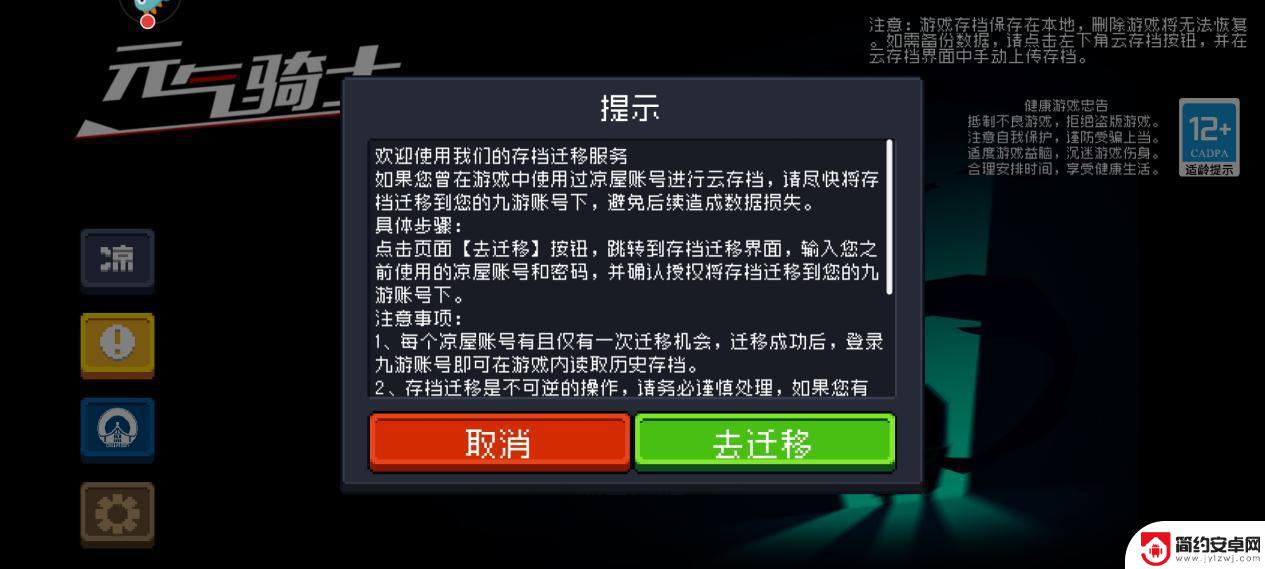 元气骑士怎么跨平台转移数据 元气骑士云存档迁移说明