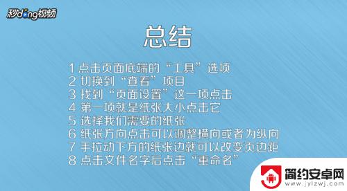 手机纸的文怎么设置 手机版WPS如何设置A4纸大小