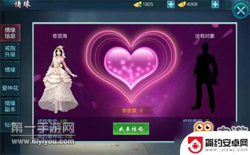 御剑仙缘如何结婚 御剑仙缘情侣系统怎么玩