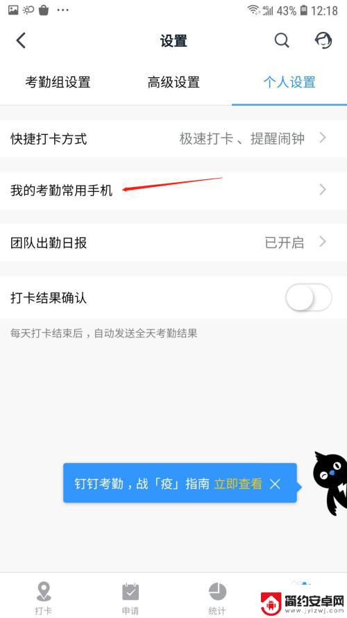 钉钉绑定考勤常用手机设置 钉钉考勤常用手机绑定步骤