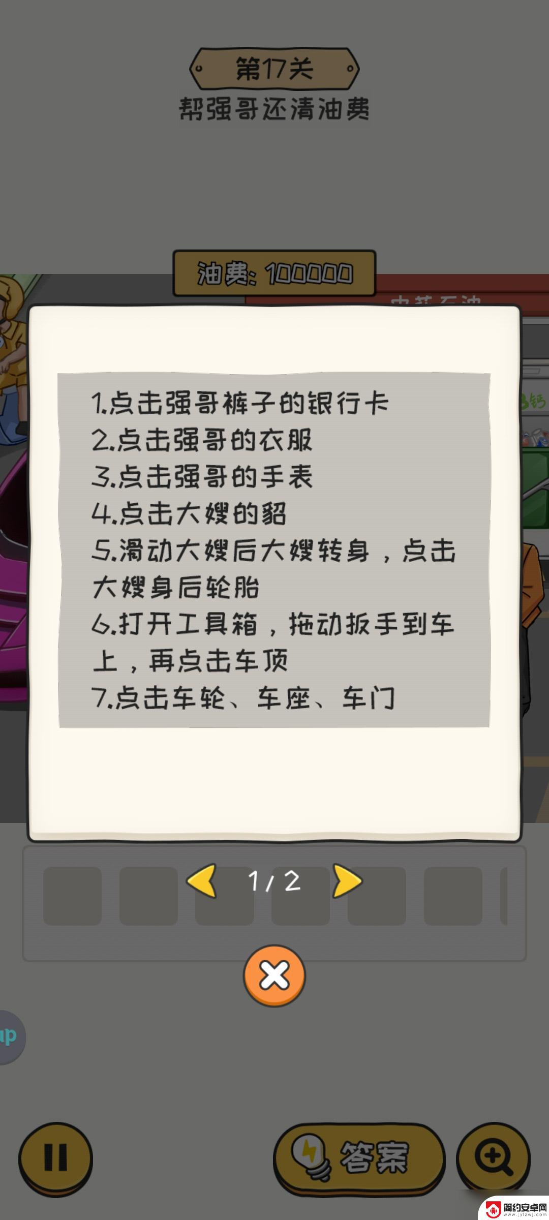 无敌脑洞王者帮强哥还清油债 无敌脑洞王者2第17关攻略