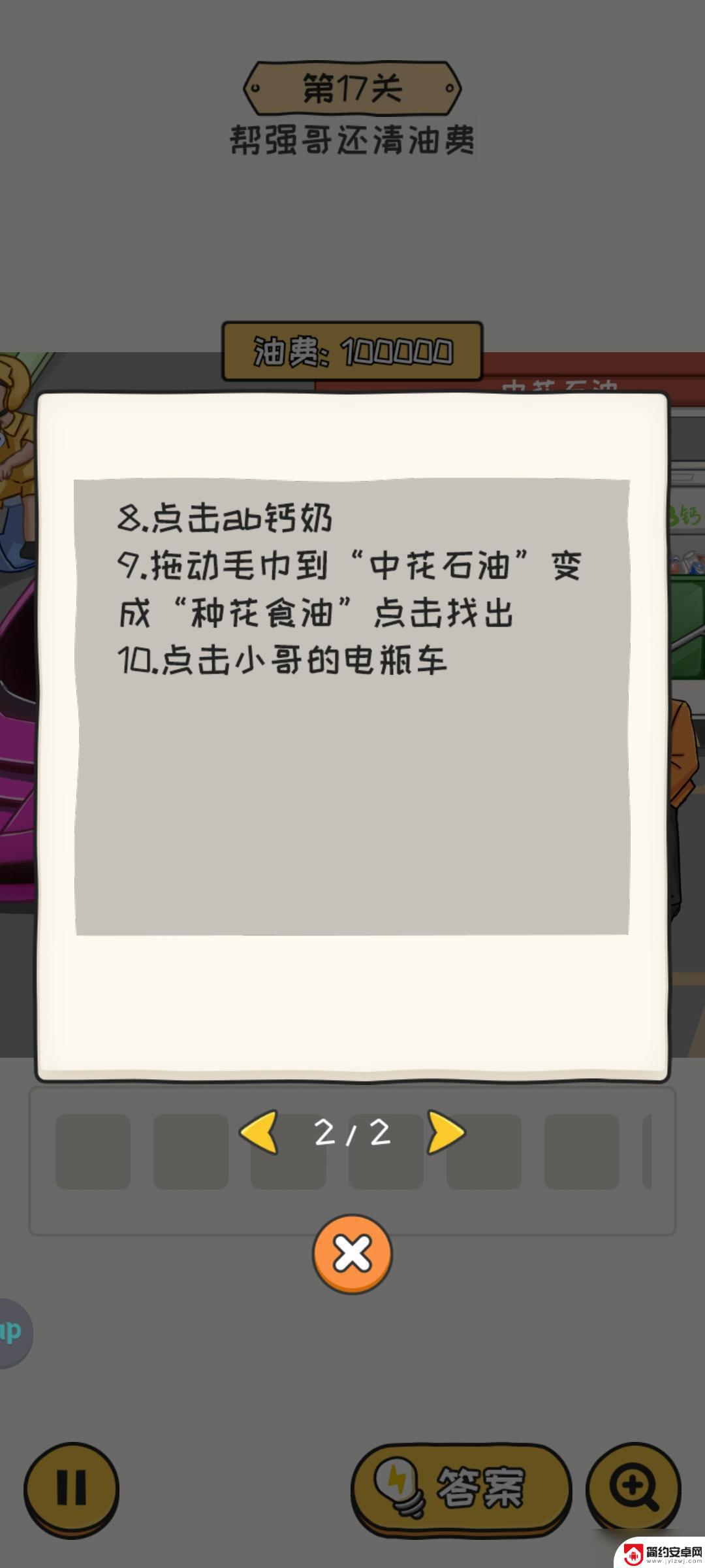 无敌脑洞王者帮强哥还清油债 无敌脑洞王者2第17关攻略