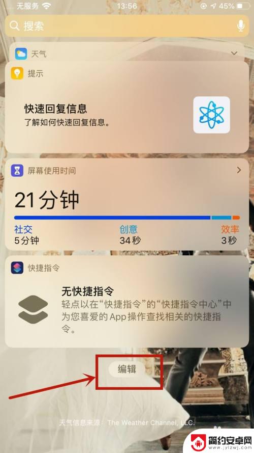 高级手机小组件怎么设置 苹果小组件设置教程