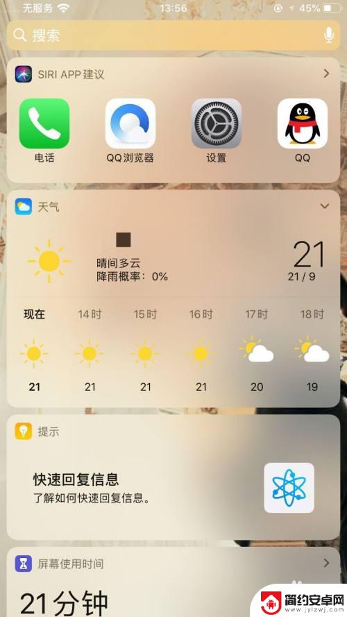 高级手机小组件怎么设置 苹果小组件设置教程