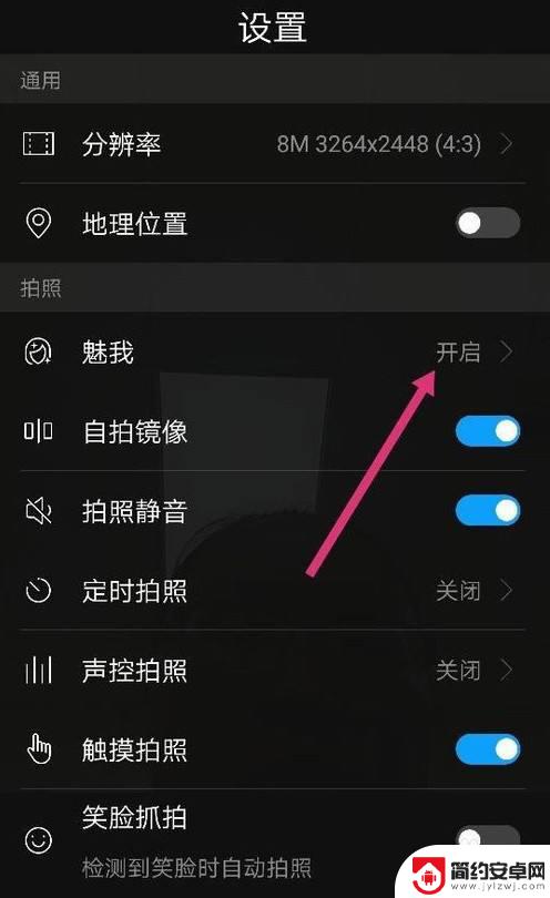 手机怎么不开美颜了 华为手机相机拍照美颜关闭
